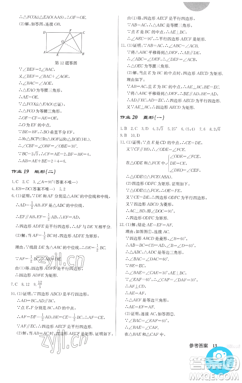 龍門書局2023啟東中學作業(yè)本八年級下冊數(shù)學人教版參考答案