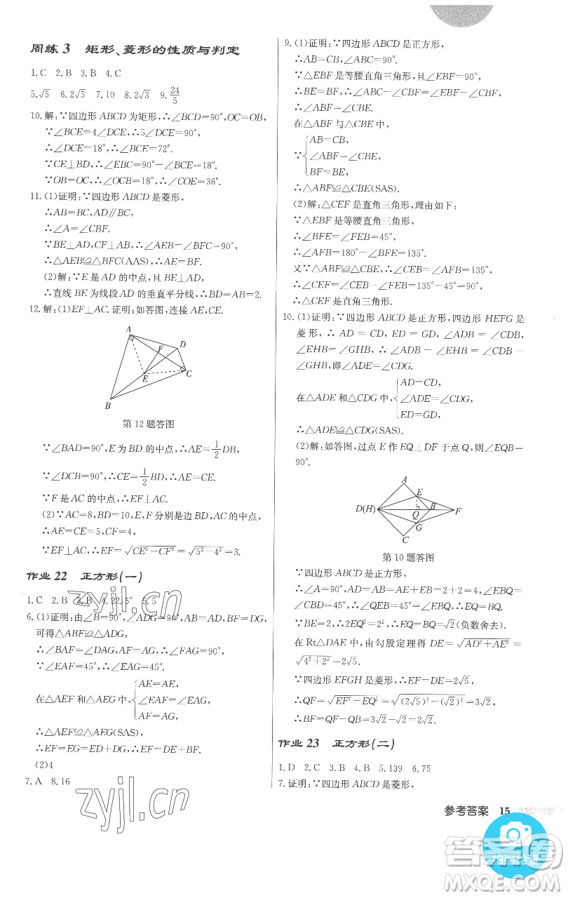 龍門書局2023啟東中學作業(yè)本八年級下冊數(shù)學人教版參考答案