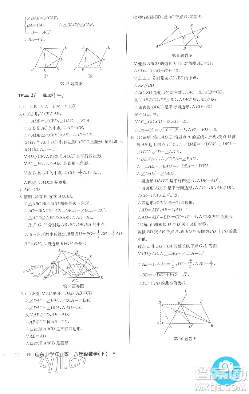 龍門書局2023啟東中學作業(yè)本八年級下冊數(shù)學人教版參考答案
