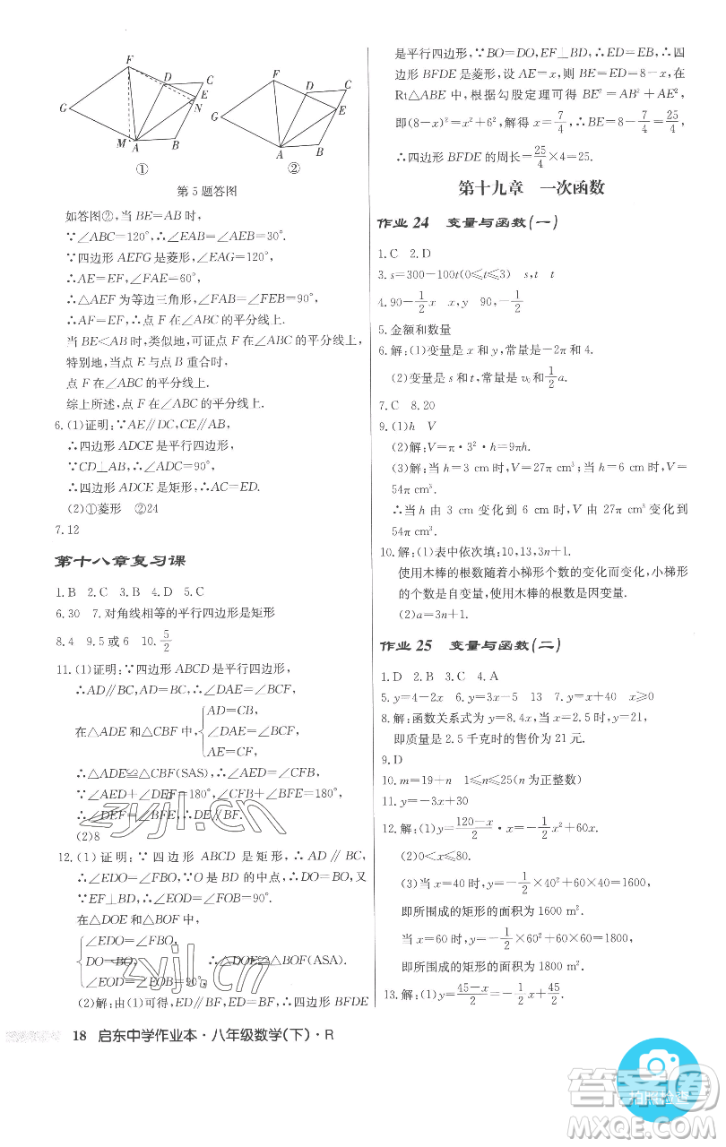 龍門書局2023啟東中學作業(yè)本八年級下冊數(shù)學人教版參考答案