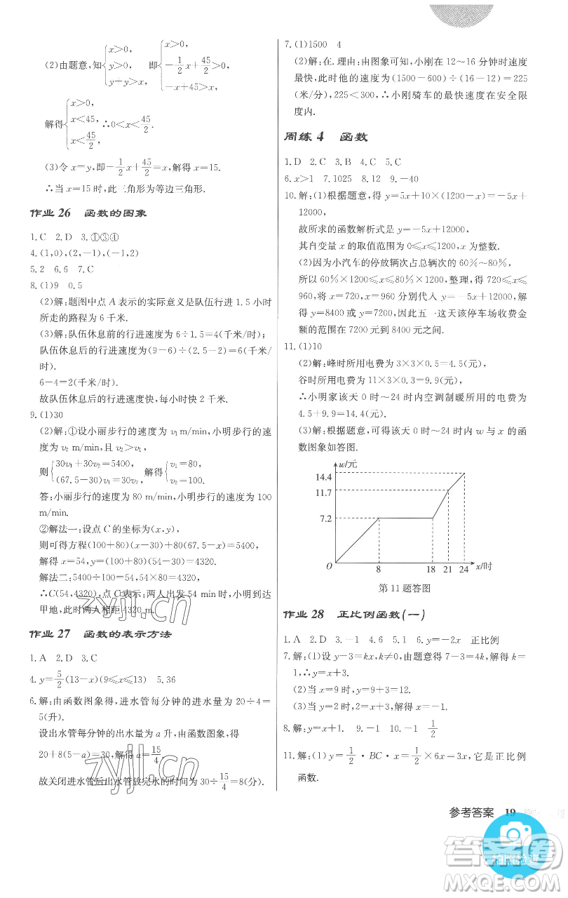 龍門書局2023啟東中學作業(yè)本八年級下冊數(shù)學人教版參考答案