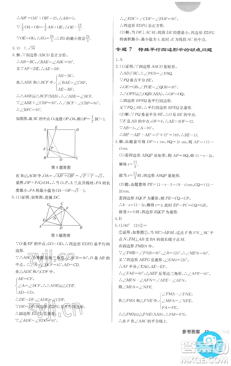 龍門書局2023啟東中學作業(yè)本八年級下冊數(shù)學人教版參考答案