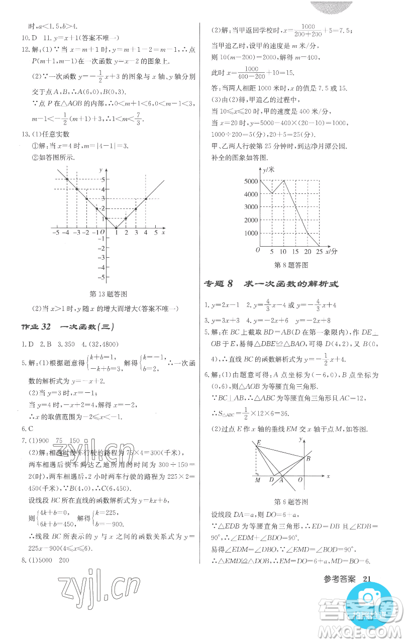 龍門書局2023啟東中學作業(yè)本八年級下冊數(shù)學人教版參考答案