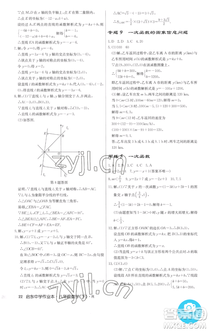 龍門書局2023啟東中學作業(yè)本八年級下冊數(shù)學人教版參考答案