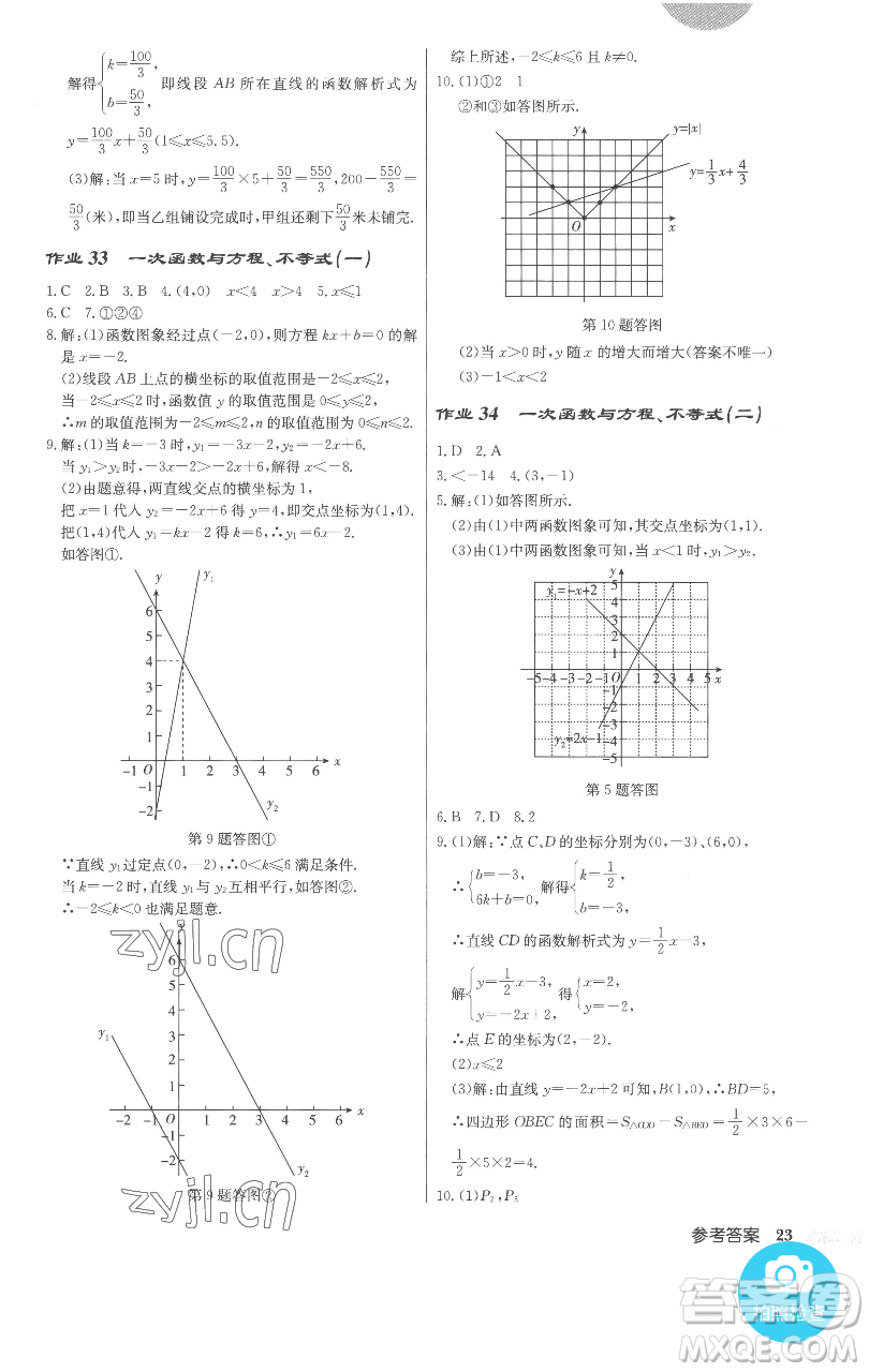 龍門書局2023啟東中學作業(yè)本八年級下冊數(shù)學人教版參考答案
