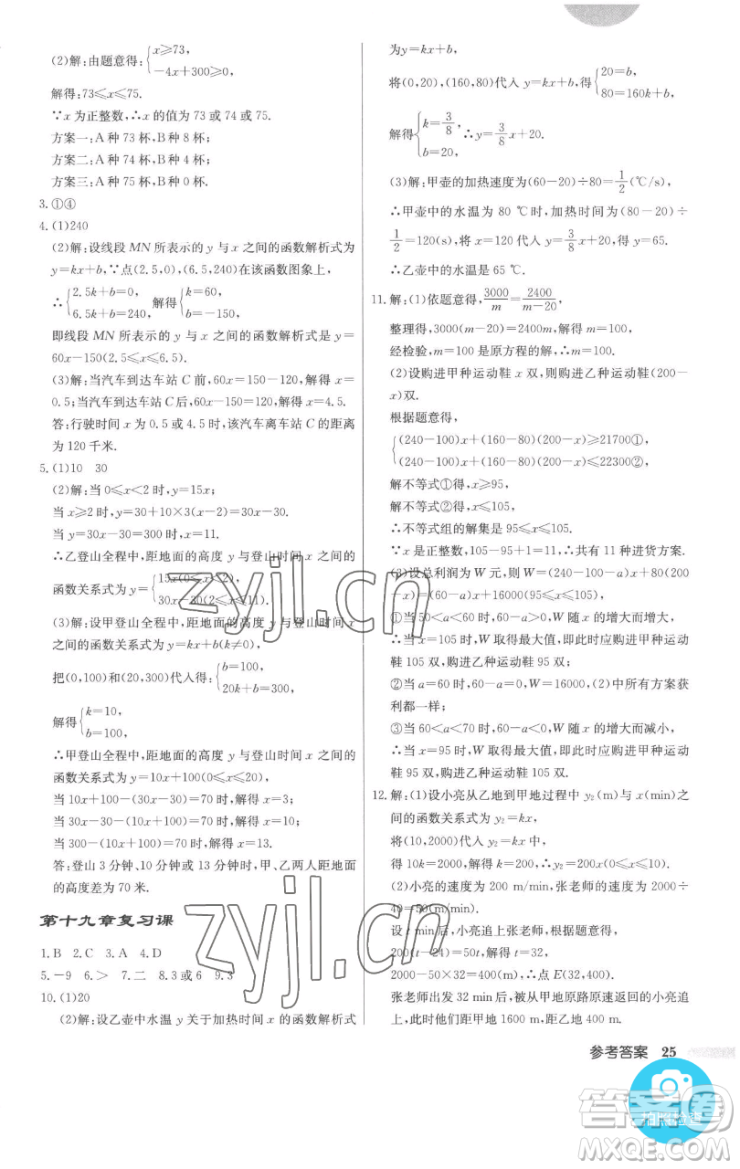 龍門書局2023啟東中學作業(yè)本八年級下冊數(shù)學人教版參考答案