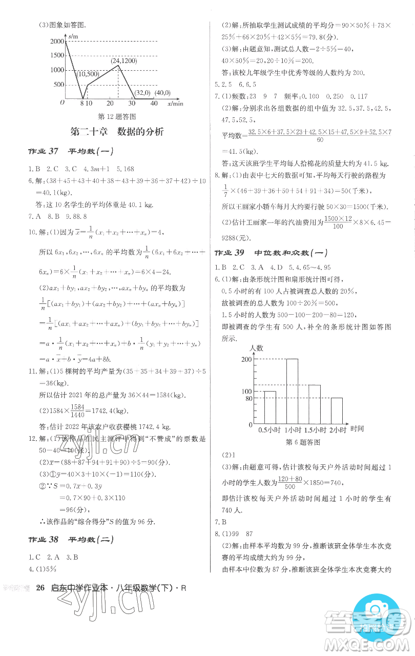 龍門書局2023啟東中學作業(yè)本八年級下冊數(shù)學人教版參考答案