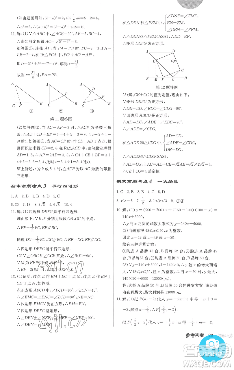 龍門書局2023啟東中學作業(yè)本八年級下冊數(shù)學人教版參考答案