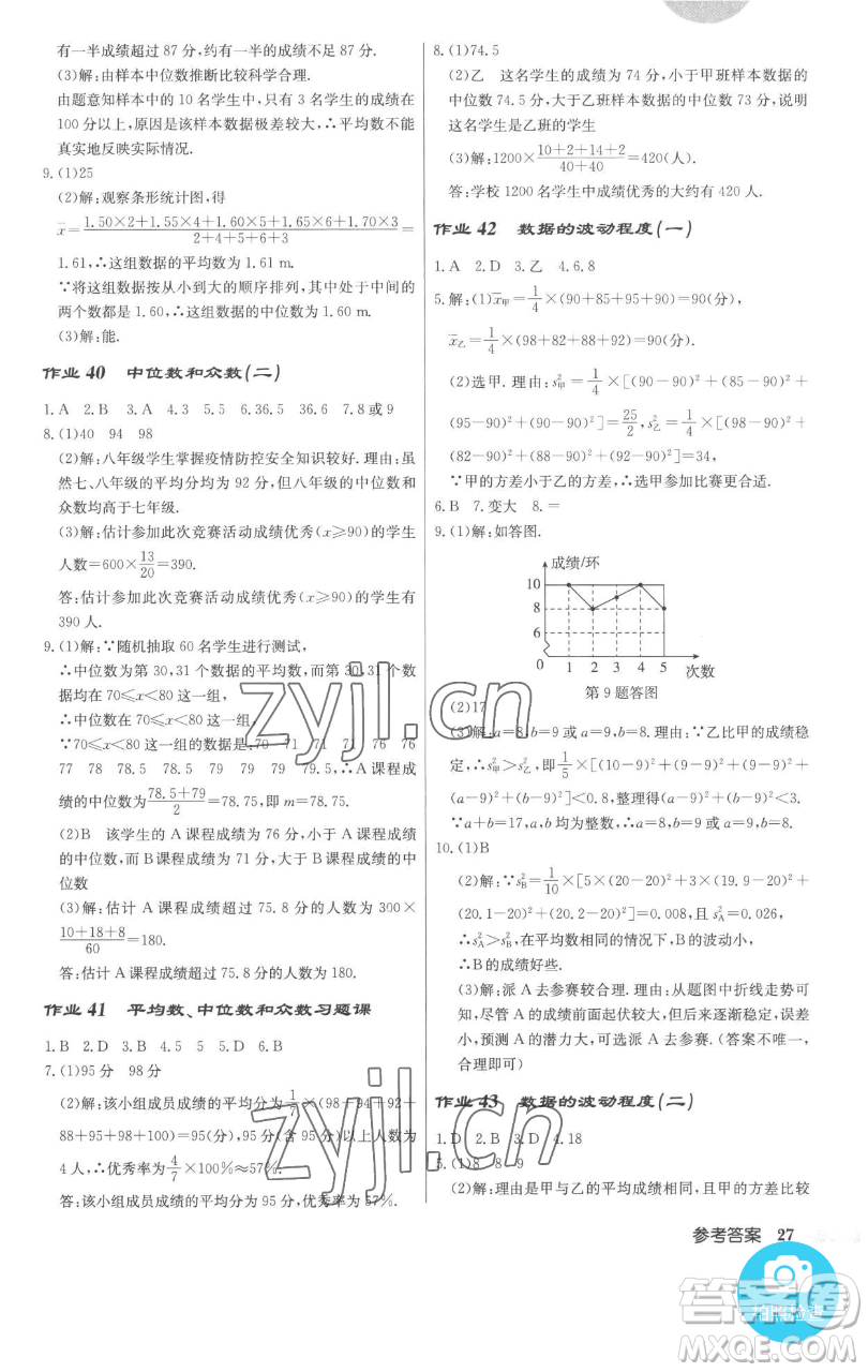 龍門書局2023啟東中學作業(yè)本八年級下冊數(shù)學人教版參考答案
