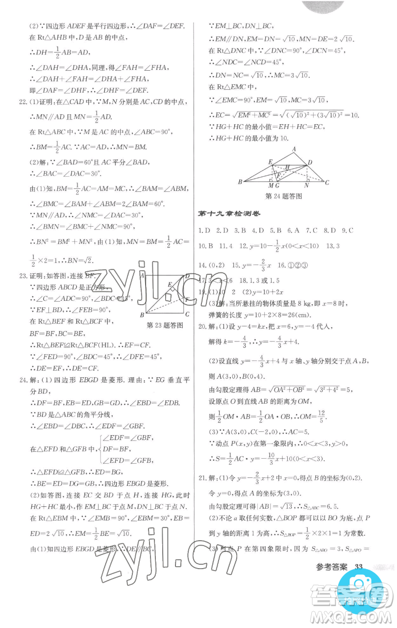 龍門書局2023啟東中學作業(yè)本八年級下冊數(shù)學人教版參考答案
