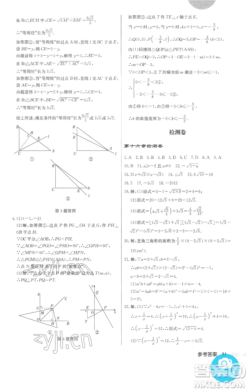 龍門書局2023啟東中學作業(yè)本八年級下冊數(shù)學人教版參考答案
