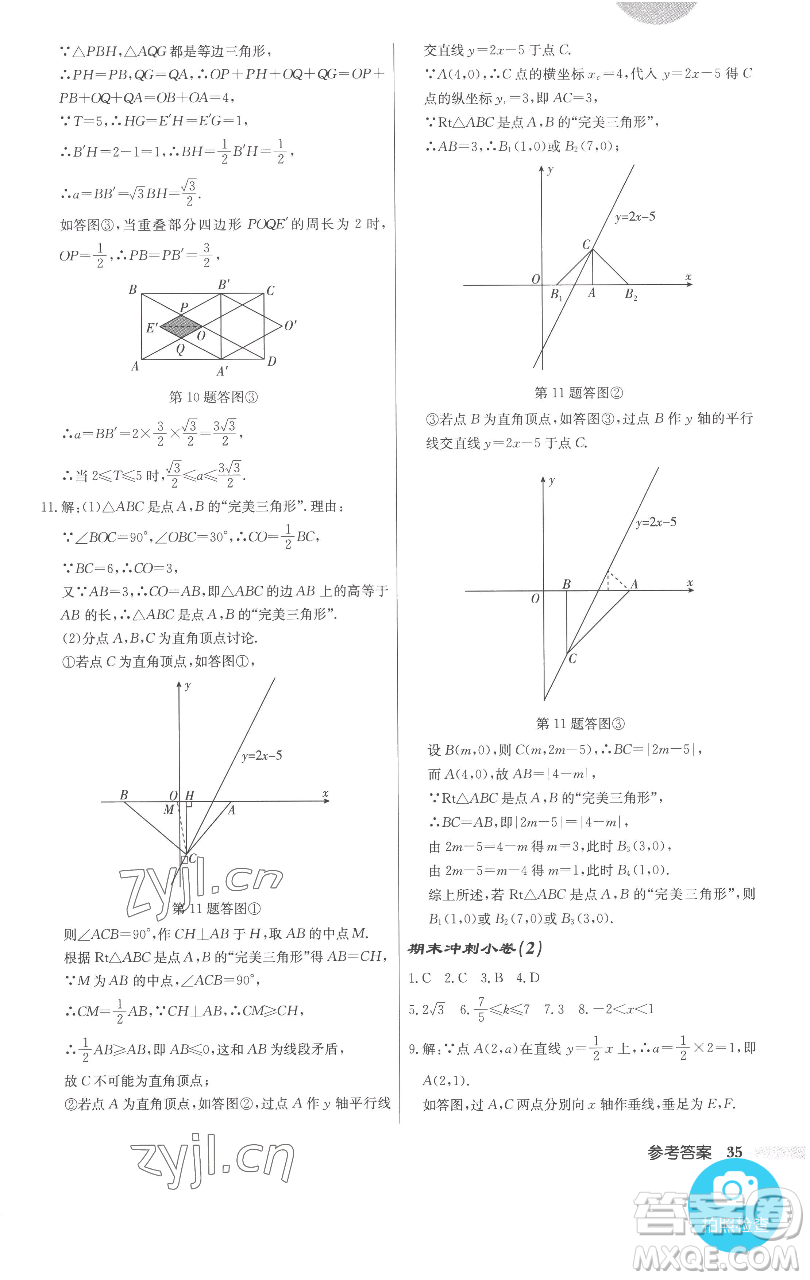 龍門書局2023啟東中學作業(yè)本八年級下冊數(shù)學人教版參考答案