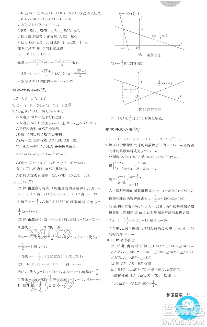 龍門書局2023啟東中學作業(yè)本八年級下冊數(shù)學人教版參考答案