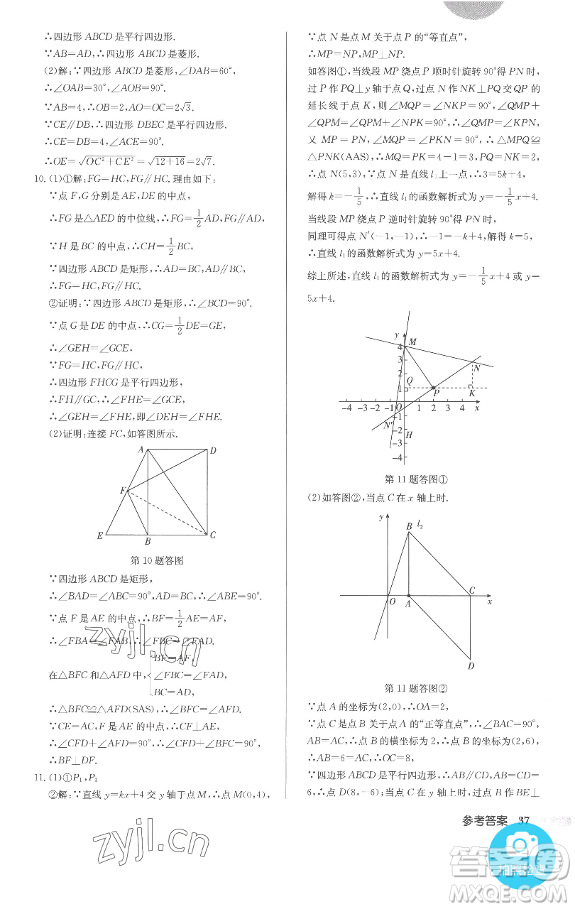 龍門書局2023啟東中學作業(yè)本八年級下冊數(shù)學人教版參考答案