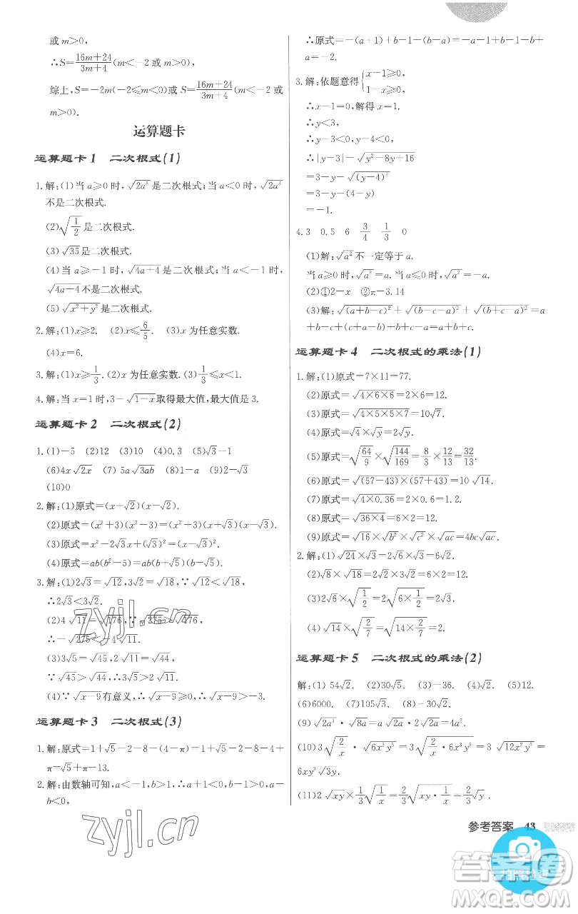 龍門書局2023啟東中學作業(yè)本八年級下冊數(shù)學人教版參考答案