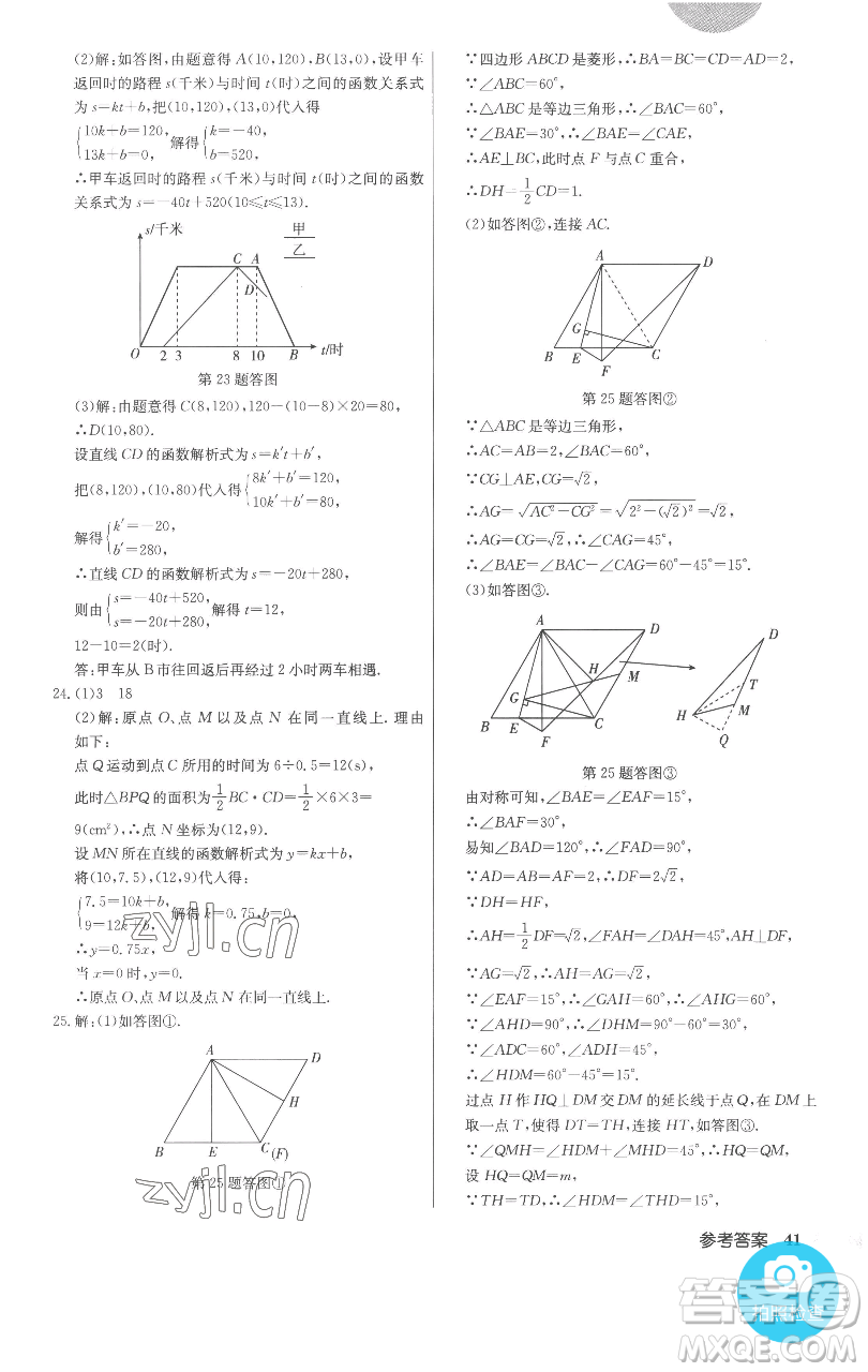 龍門書局2023啟東中學作業(yè)本八年級下冊數(shù)學人教版參考答案