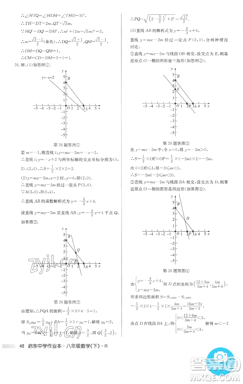 龍門書局2023啟東中學作業(yè)本八年級下冊數(shù)學人教版參考答案
