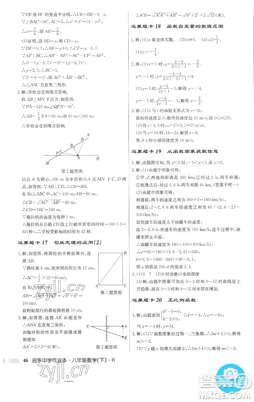 龍門書局2023啟東中學作業(yè)本八年級下冊數(shù)學人教版參考答案