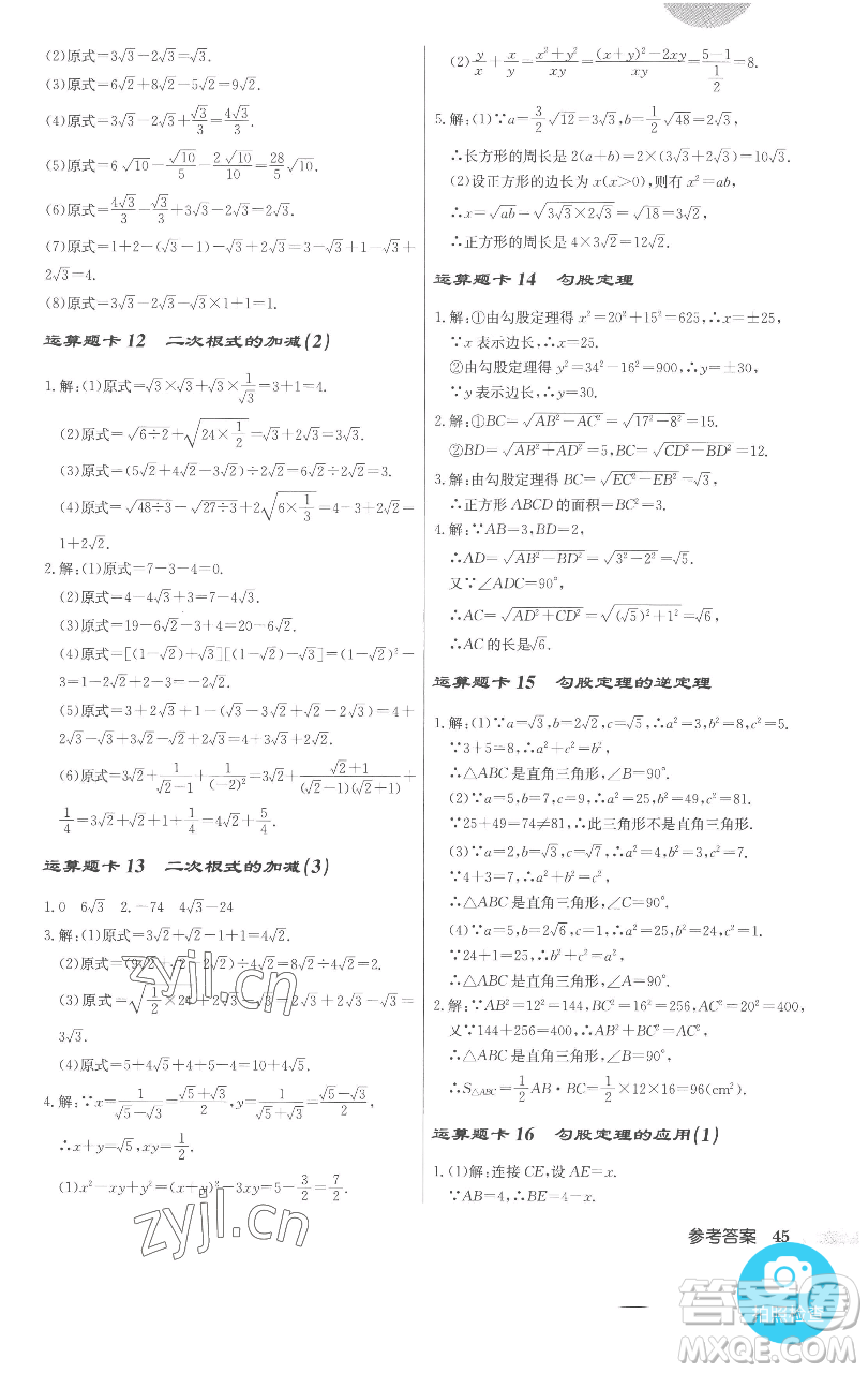 龍門書局2023啟東中學作業(yè)本八年級下冊數(shù)學人教版參考答案