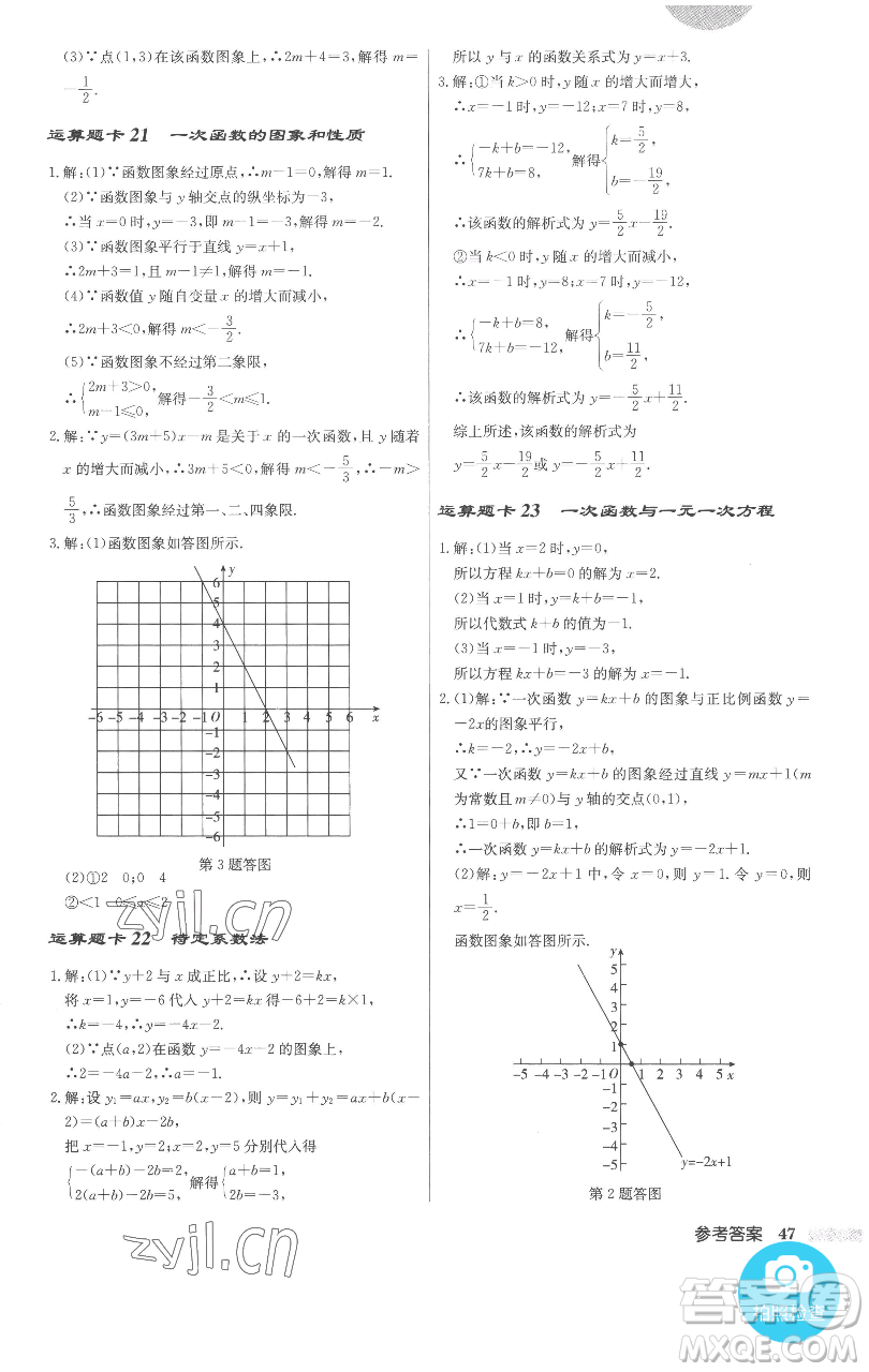 龍門書局2023啟東中學作業(yè)本八年級下冊數(shù)學人教版參考答案