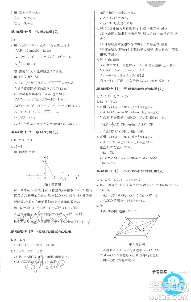 龍門書局2023啟東中學作業(yè)本八年級下冊數(shù)學人教版參考答案
