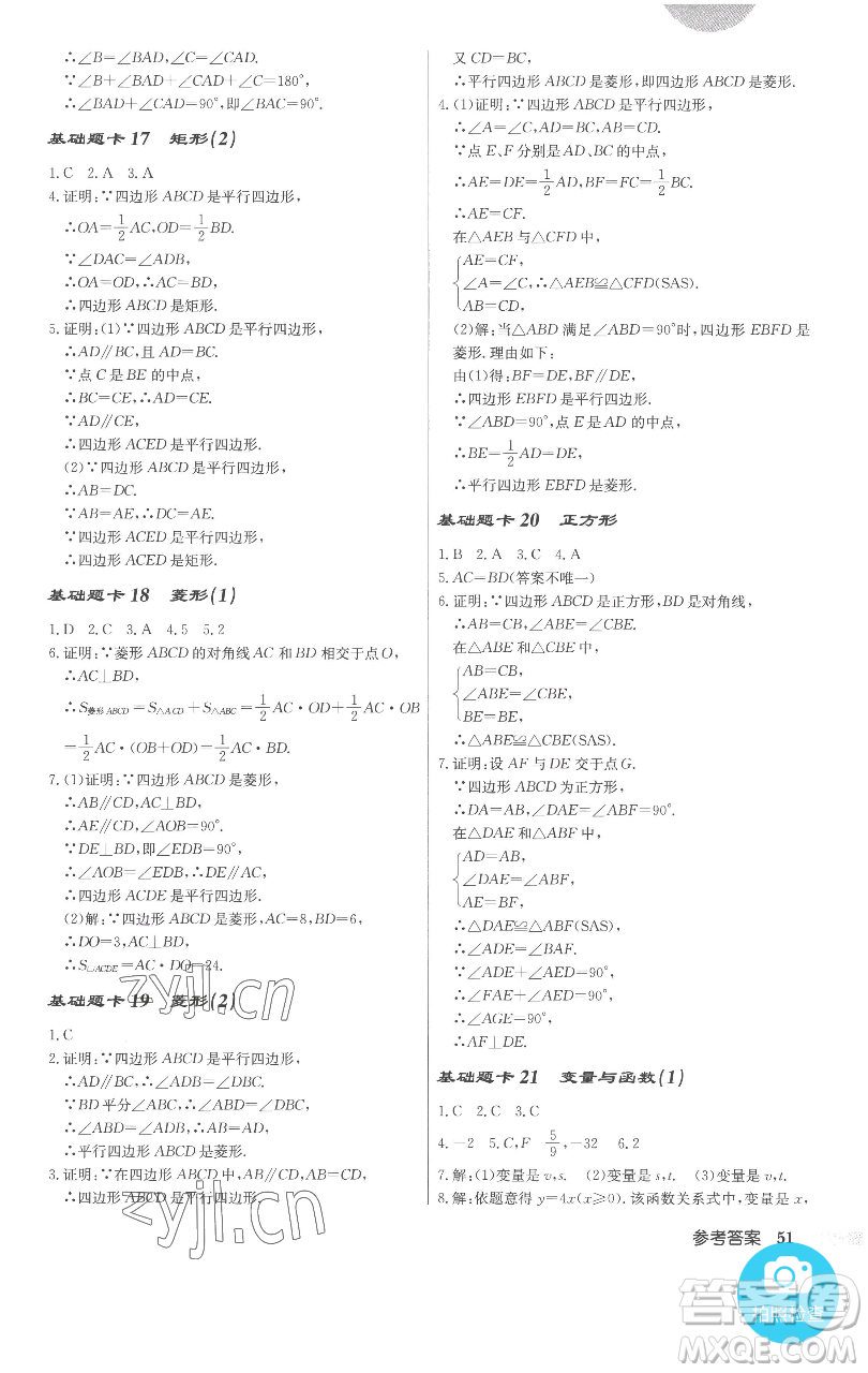 龍門書局2023啟東中學作業(yè)本八年級下冊數(shù)學人教版參考答案