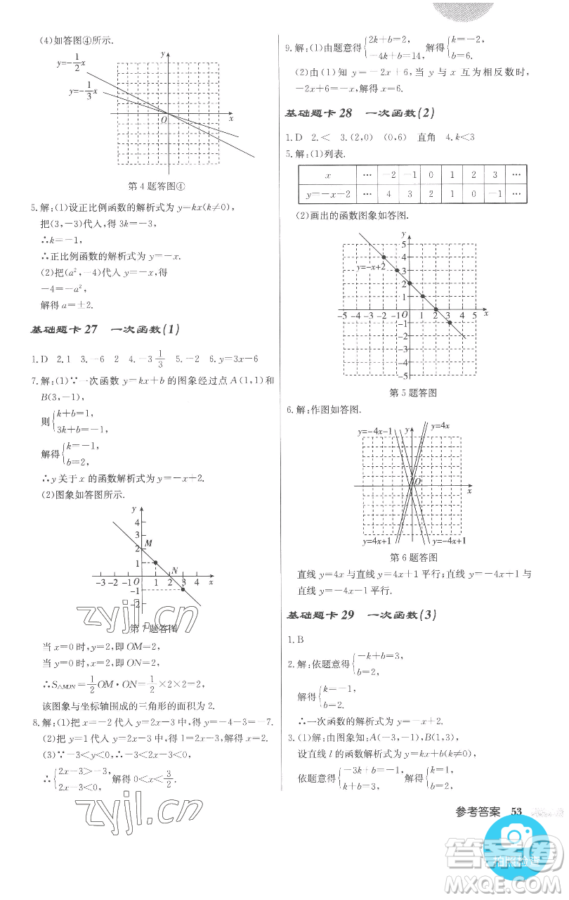 龍門書局2023啟東中學作業(yè)本八年級下冊數(shù)學人教版參考答案