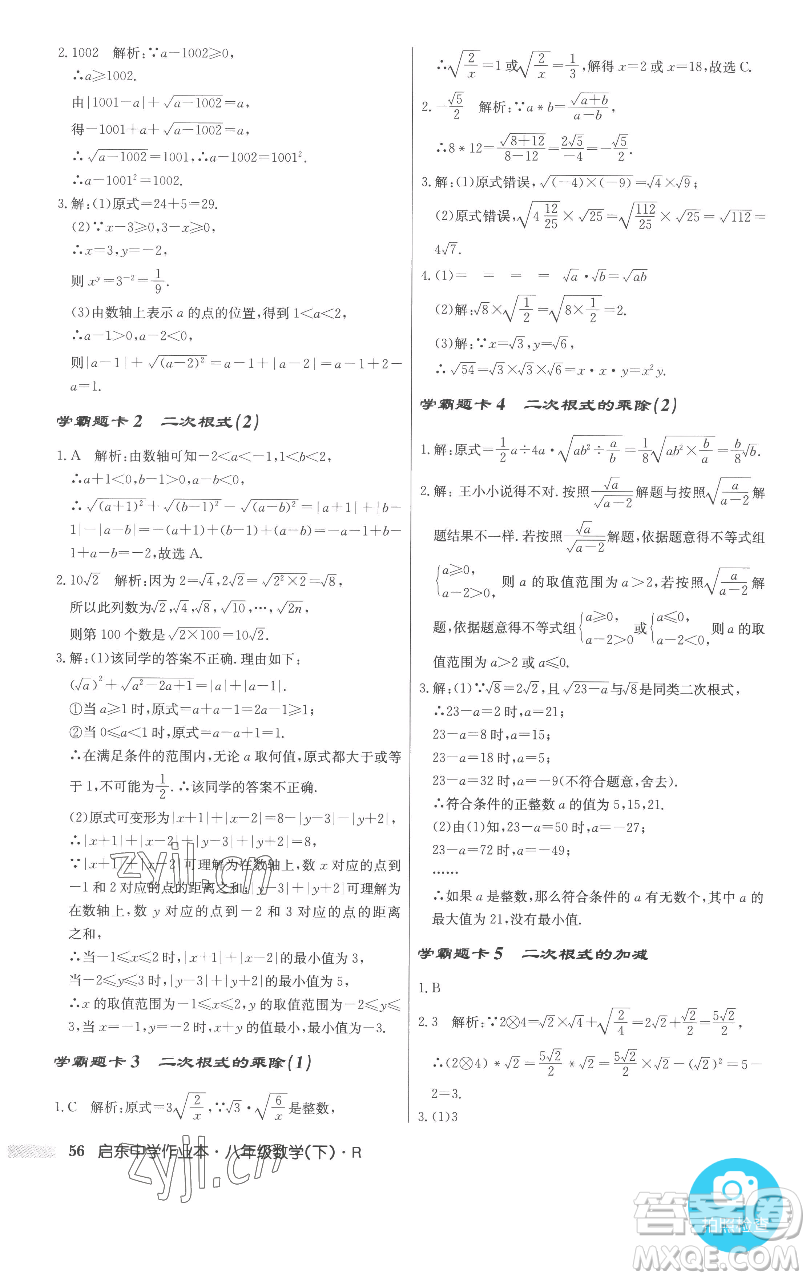 龍門書局2023啟東中學作業(yè)本八年級下冊數(shù)學人教版參考答案