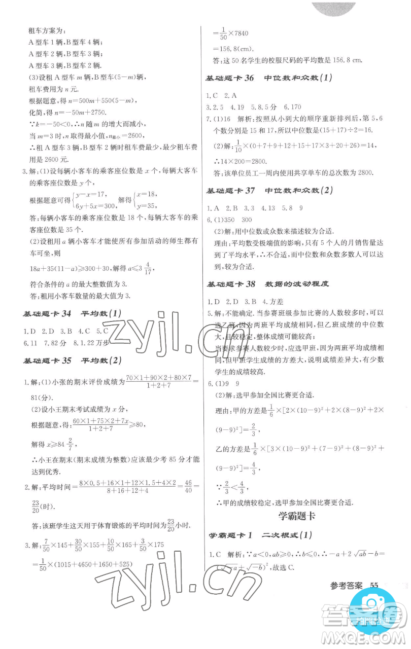 龍門書局2023啟東中學作業(yè)本八年級下冊數(shù)學人教版參考答案