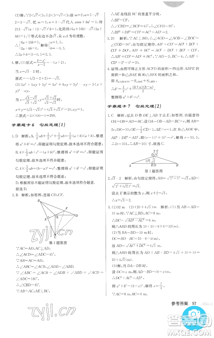 龍門書局2023啟東中學作業(yè)本八年級下冊數(shù)學人教版參考答案