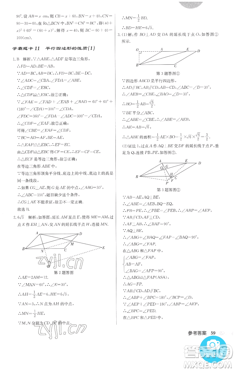 龍門書局2023啟東中學作業(yè)本八年級下冊數(shù)學人教版參考答案