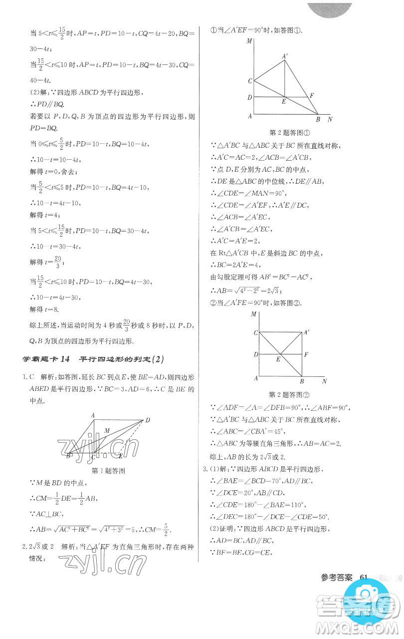 龍門書局2023啟東中學作業(yè)本八年級下冊數(shù)學人教版參考答案