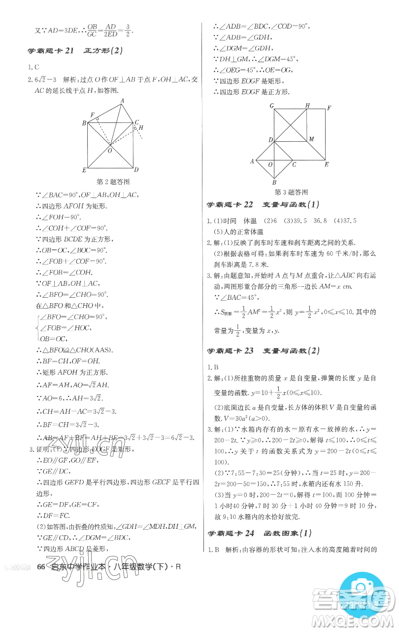 龍門書局2023啟東中學作業(yè)本八年級下冊數(shù)學人教版參考答案