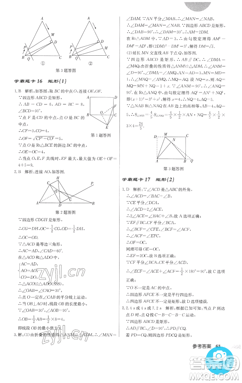 龍門書局2023啟東中學作業(yè)本八年級下冊數(shù)學人教版參考答案