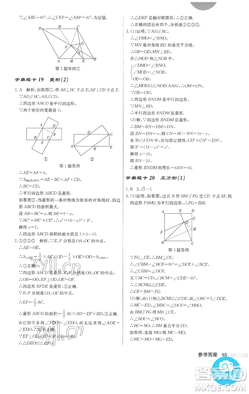龍門書局2023啟東中學作業(yè)本八年級下冊數(shù)學人教版參考答案