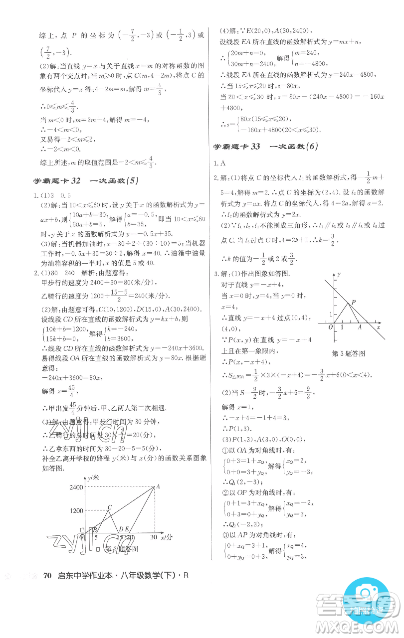 龍門書局2023啟東中學作業(yè)本八年級下冊數(shù)學人教版參考答案