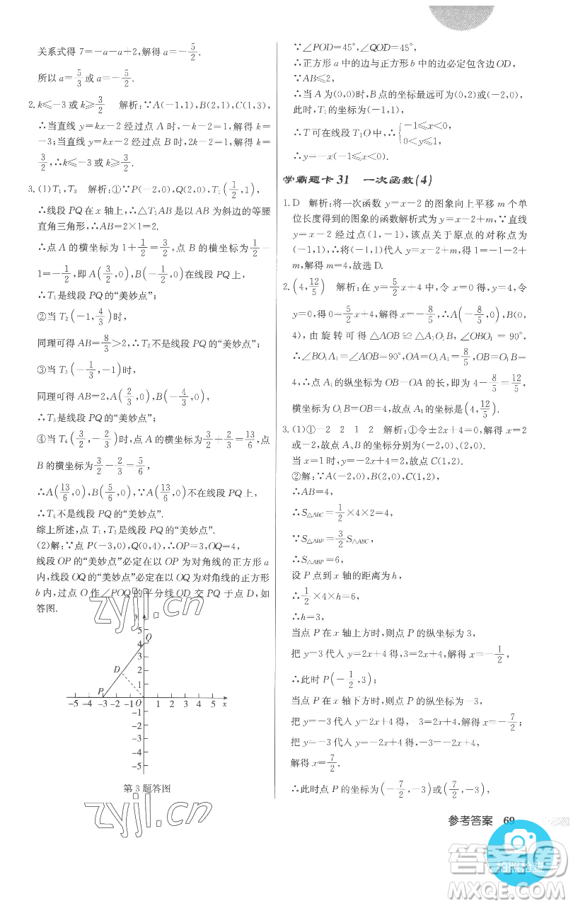 龍門書局2023啟東中學作業(yè)本八年級下冊數(shù)學人教版參考答案