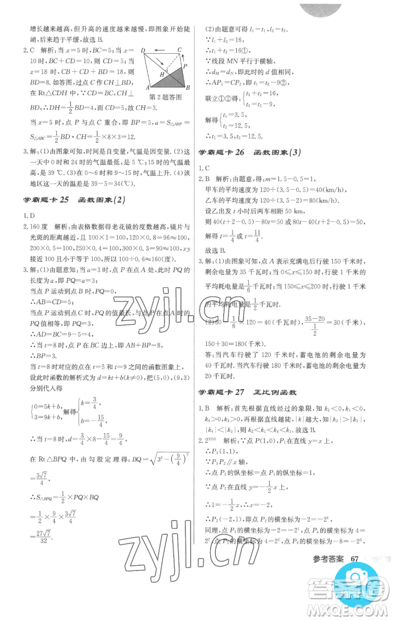 龍門書局2023啟東中學作業(yè)本八年級下冊數(shù)學人教版參考答案