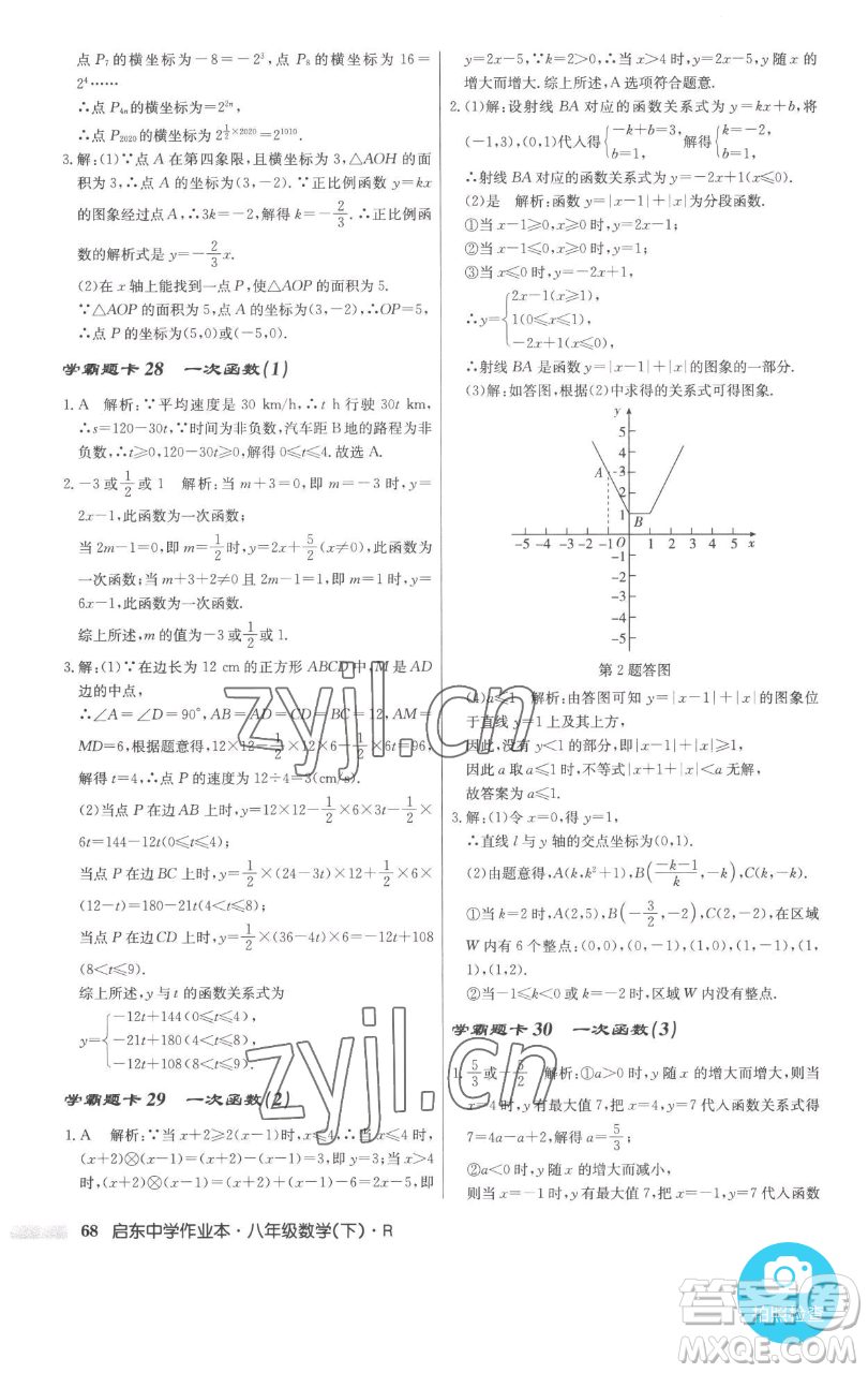 龍門書局2023啟東中學作業(yè)本八年級下冊數(shù)學人教版參考答案