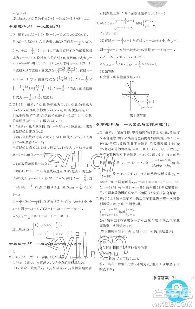 龍門書局2023啟東中學作業(yè)本八年級下冊數(shù)學人教版參考答案