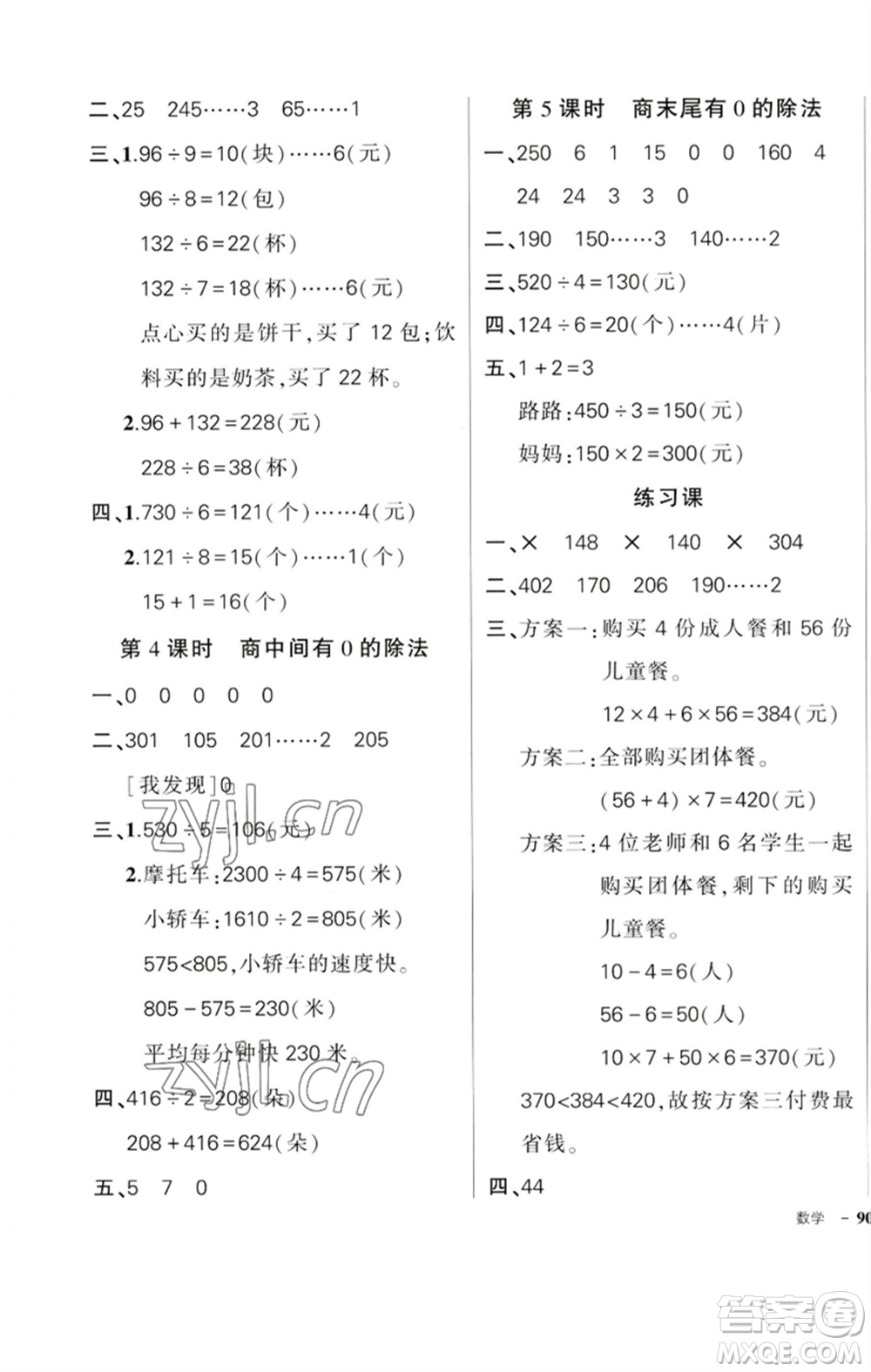 吉林教育出版社2023狀元成才路創(chuàng)優(yōu)作業(yè)100分三年級(jí)數(shù)學(xué)下冊(cè)人教版廣東專版參考答案