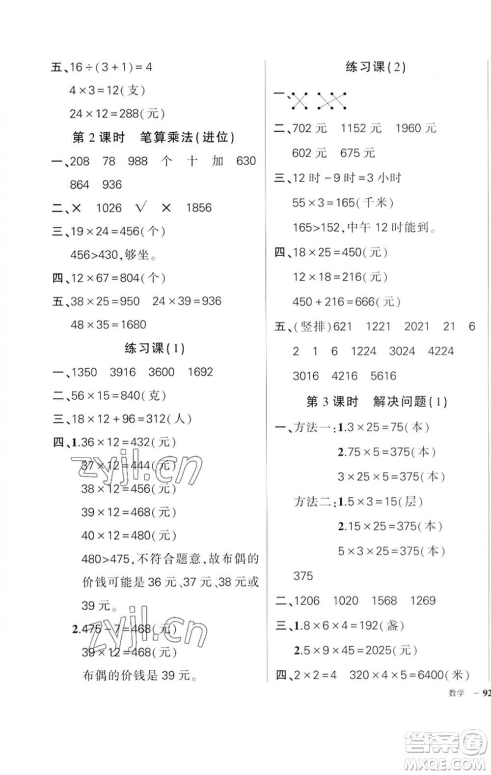 吉林教育出版社2023狀元成才路創(chuàng)優(yōu)作業(yè)100分三年級(jí)數(shù)學(xué)下冊(cè)人教版廣東專版參考答案