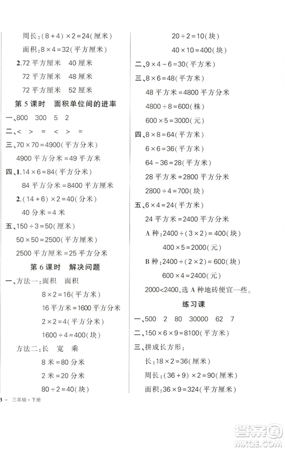 吉林教育出版社2023狀元成才路創(chuàng)優(yōu)作業(yè)100分三年級(jí)數(shù)學(xué)下冊(cè)人教版廣東專版參考答案