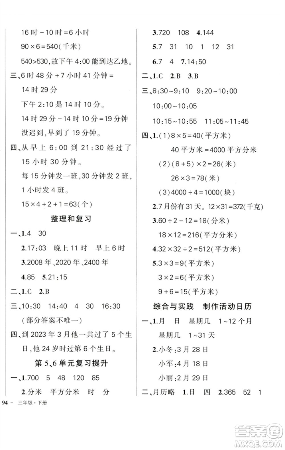 吉林教育出版社2023狀元成才路創(chuàng)優(yōu)作業(yè)100分三年級(jí)數(shù)學(xué)下冊(cè)人教版廣東專版參考答案