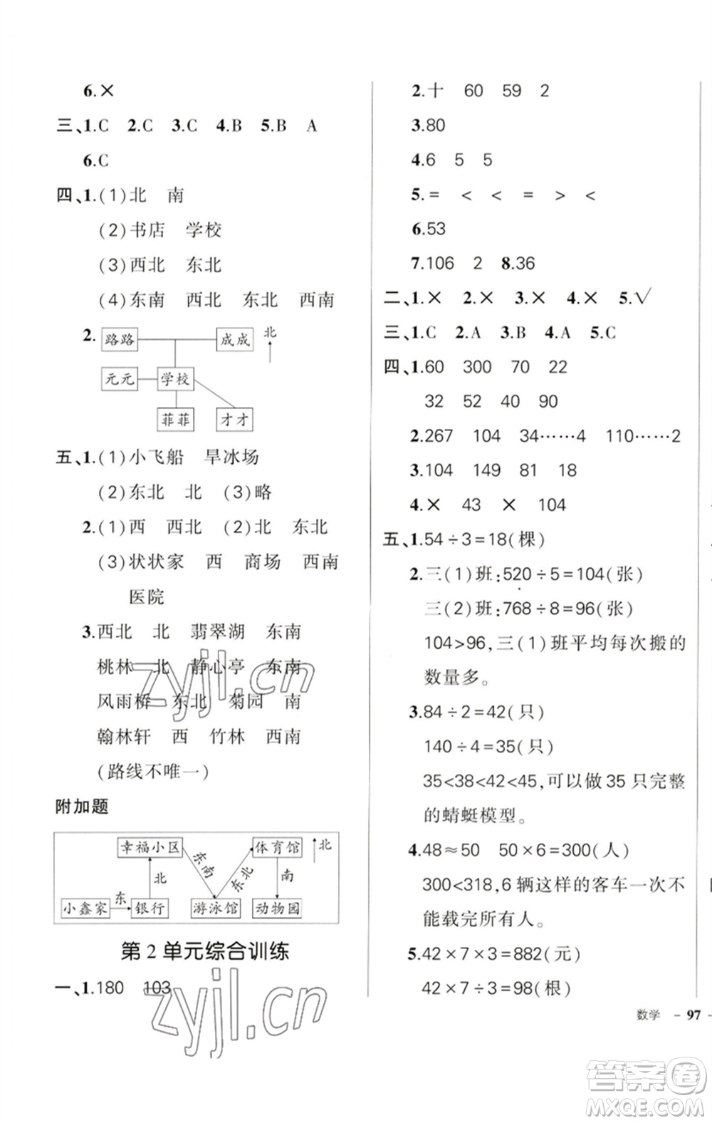 吉林教育出版社2023狀元成才路創(chuàng)優(yōu)作業(yè)100分三年級(jí)數(shù)學(xué)下冊(cè)人教版廣東專版參考答案