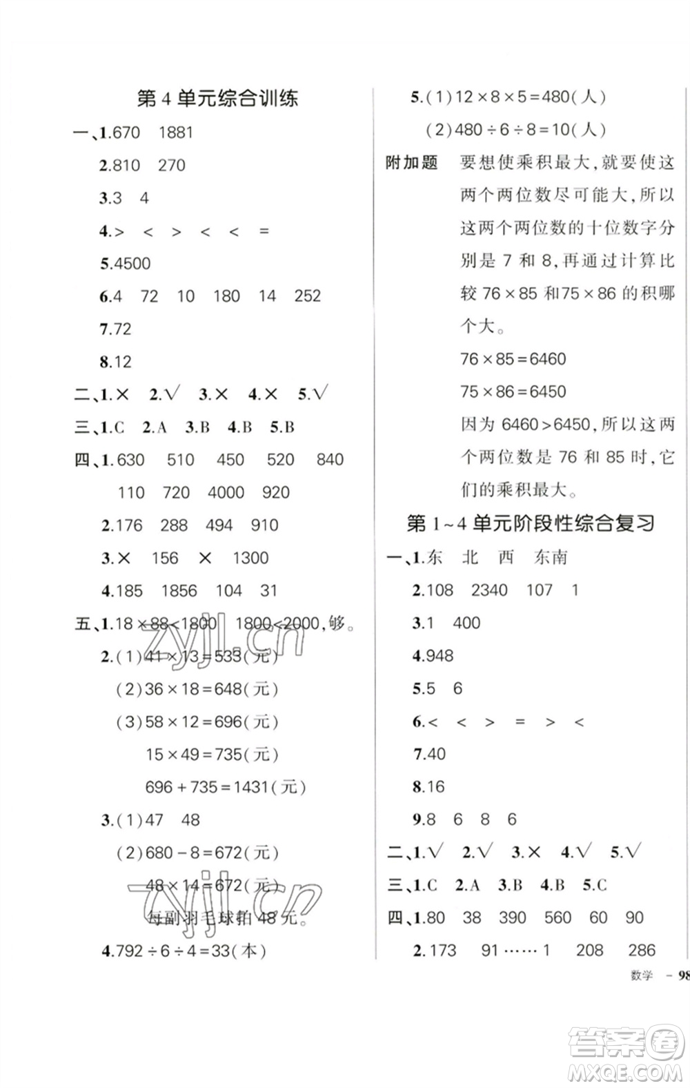 吉林教育出版社2023狀元成才路創(chuàng)優(yōu)作業(yè)100分三年級(jí)數(shù)學(xué)下冊(cè)人教版廣東專版參考答案