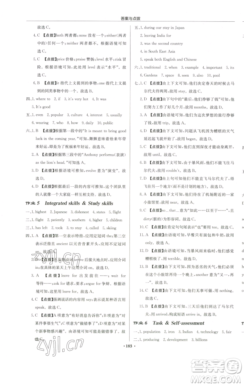 龍門書局2023啟東中學(xué)作業(yè)本九年級(jí)下冊(cè)英語譯林版參考答案