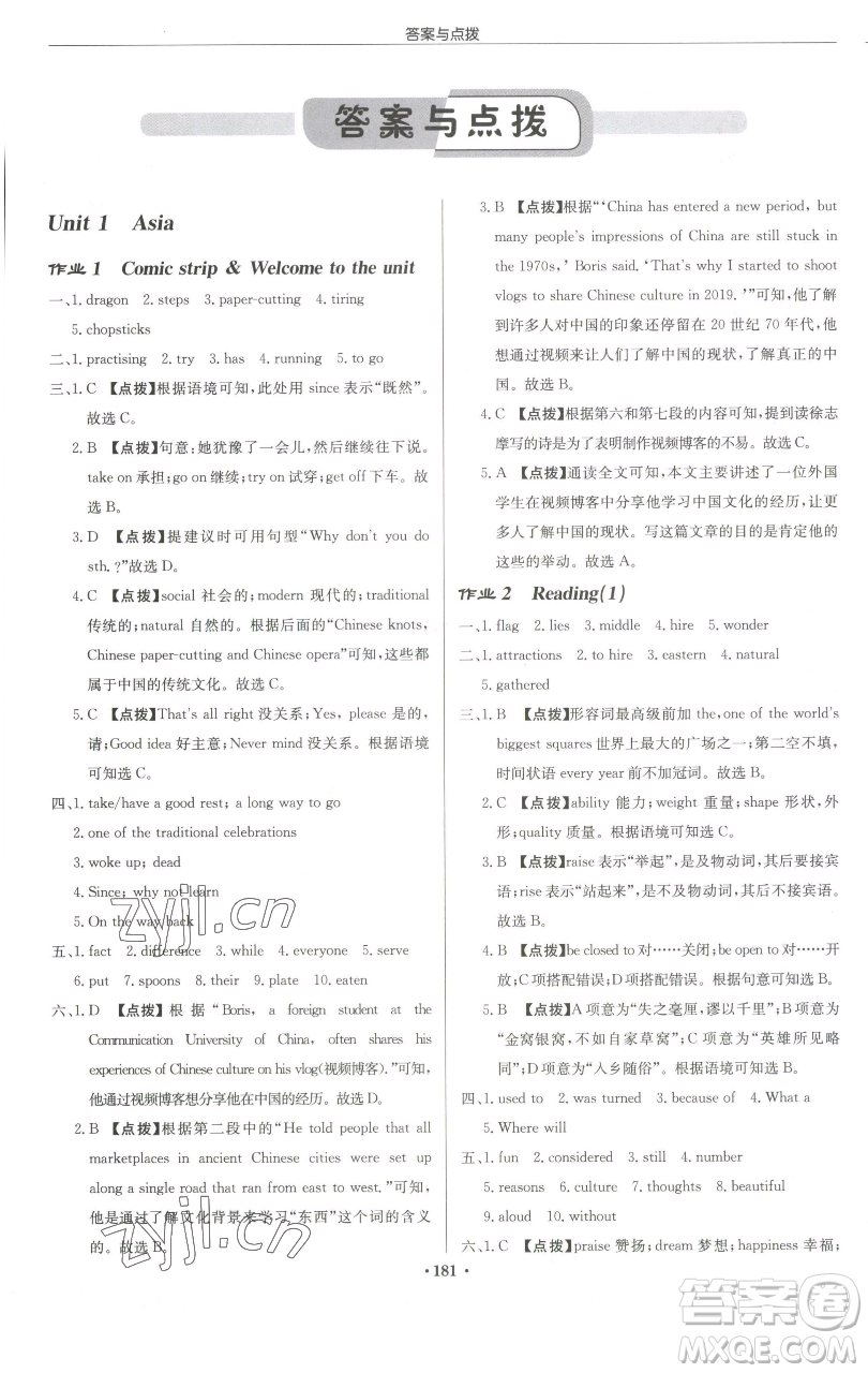 龍門書局2023啟東中學(xué)作業(yè)本九年級(jí)下冊(cè)英語譯林版參考答案