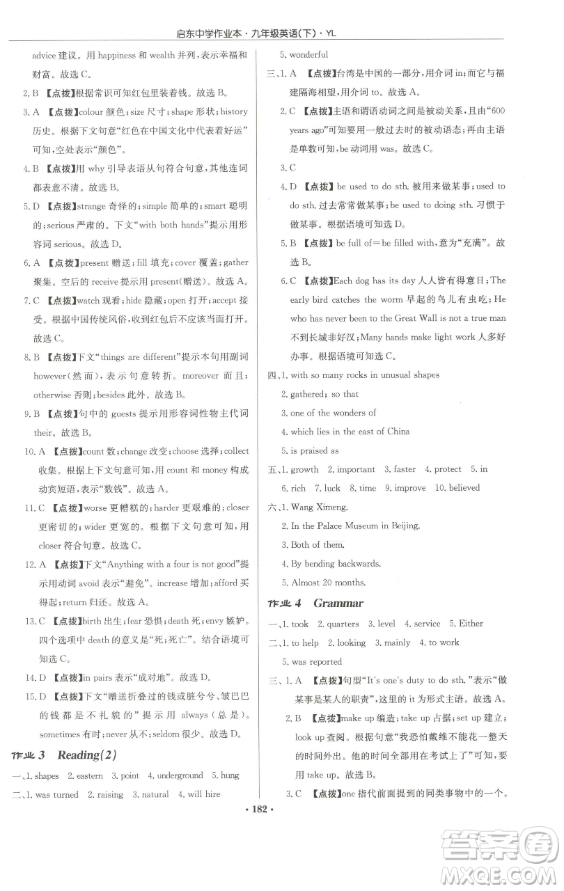 龍門書局2023啟東中學(xué)作業(yè)本九年級(jí)下冊(cè)英語譯林版參考答案