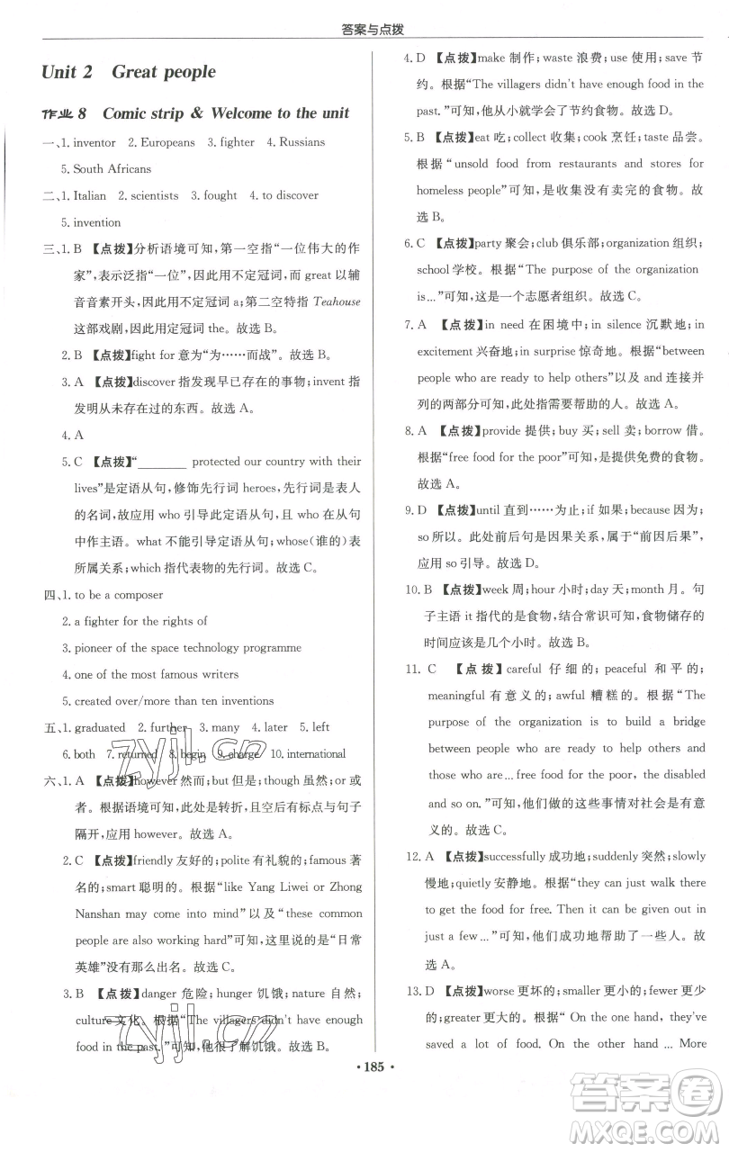 龍門書局2023啟東中學(xué)作業(yè)本九年級(jí)下冊(cè)英語譯林版參考答案